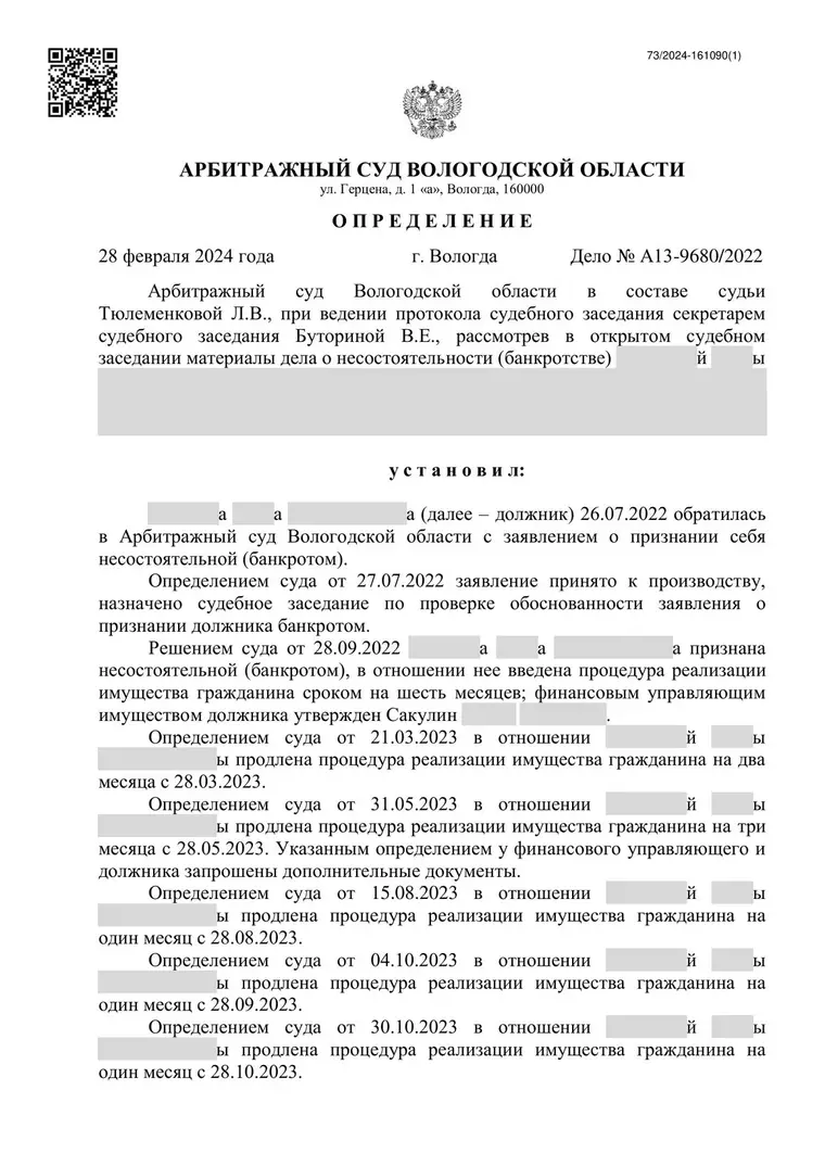 Скан определения суда по делу № А13-9680/2022