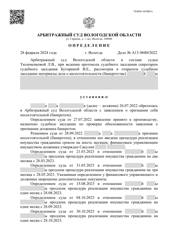 Определение по делу № А13-9680/2022, страница 1