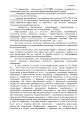 Определение по делу № А13-9680/2022, страница 2