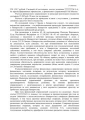 Определение по делу № А13-9680/2022, страница 4