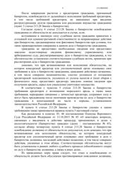 Определение по делу № А13-9680/2022, страница 6