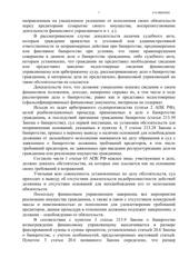 Определение по делу № А13-9680/2022, страница 7