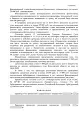 Определение по делу № А13-9680/2022, страница 8