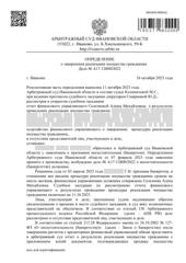 Определение по делу № А17-12800/2022, страница 1