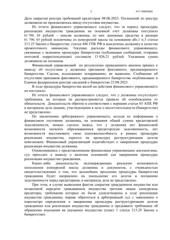 Определение по делу № А17-12800/2022, страница 3