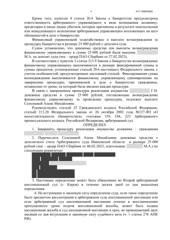 Определение по делу № А17-12800/2022, страница 4