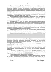 Определение по делу № А32-52636/2021, страница 2