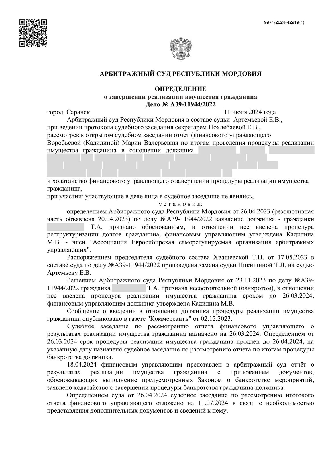 Скан определения суда по делу № А39-11944/2022 (персональные данные заретушированы)