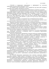 Определение по делу № А39-11944/2022, страница 2