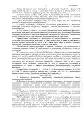 Определение по делу № А39-11944/2022, страница 3