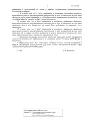 Определение по делу № А39-11944/2022, страница 4
