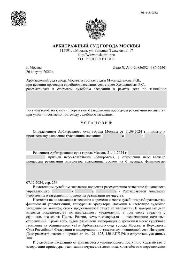 Скан определения суда по делу № А40-208568/2024