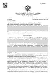 Определение по делу № А40-208568/2024, страница 1