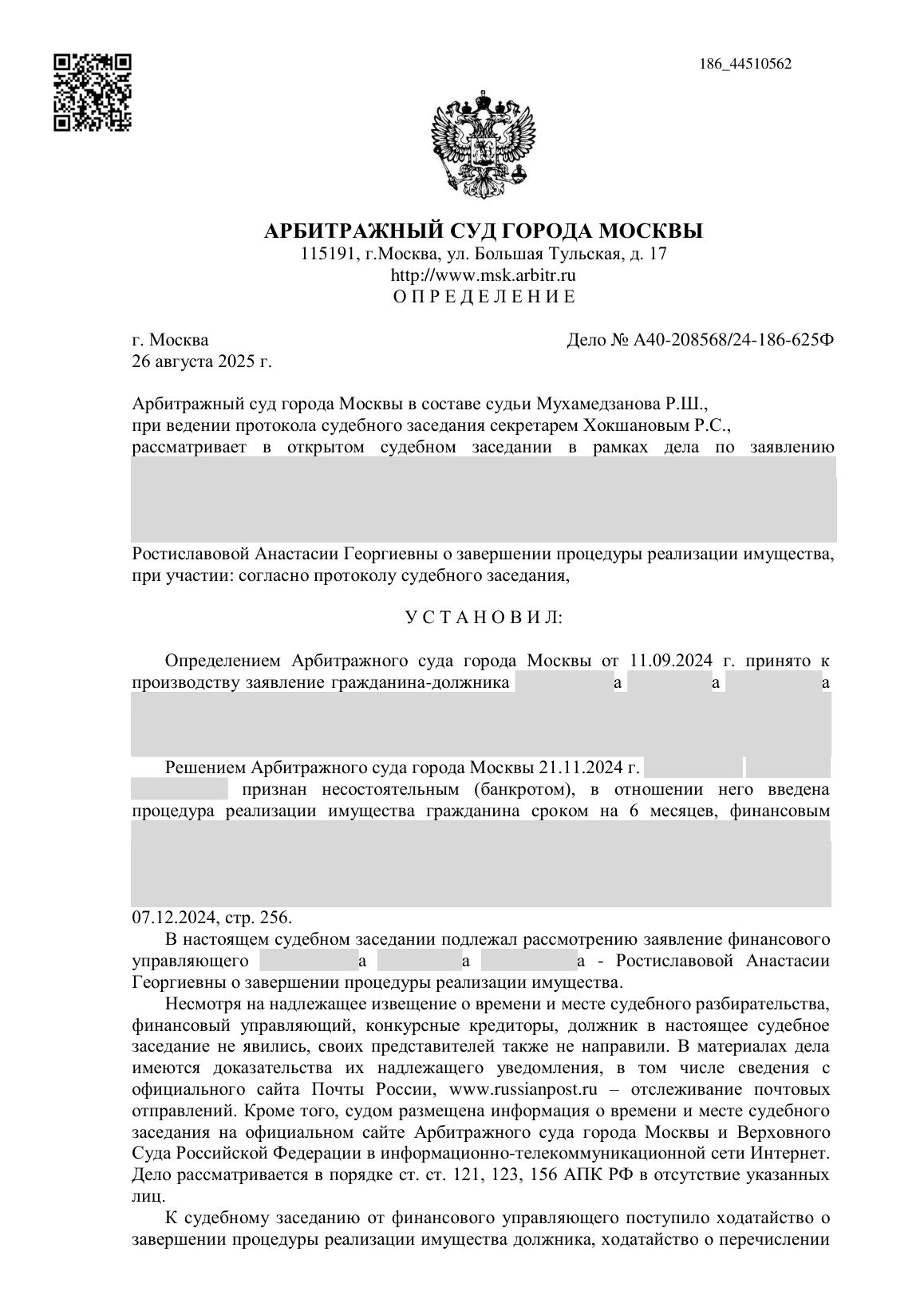 Скан определения суда по делу № А40-208568/2024