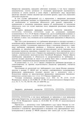 Определение по делу № А40-208568/2024, страница 3