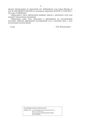 Определение по делу № А40-208568/2024, страница 4