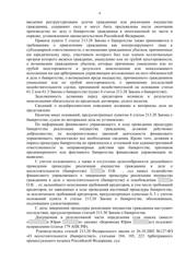 Определение по делу № А42-8267/2024, страница 4