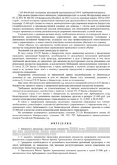 Определение по делу № А43-41654/2022, страница 2