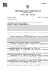 Определение по делу № А44-4214/2022, страница 1