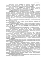 Определение по делу № А44-4214/2022, страница 2