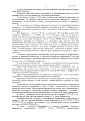 Определение по делу № А44-4214/2022, страница 3