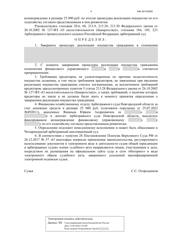 Определение по делу № А44-4214/2022, страница 4