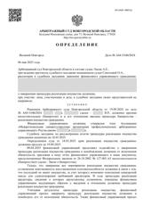 Определение по делу № А44-5106/2024, страница 1