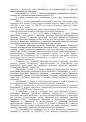 Определение по делу № А44-5106/2024, страница 2