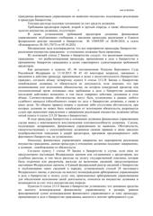 Определение по делу № А44-5106/2024, страница 3
