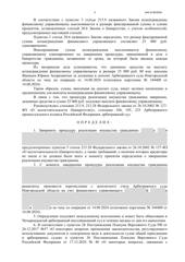 Определение по делу № А44-5106/2024, страница 4