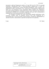 Определение по делу № А44-5106/2024, страница 5