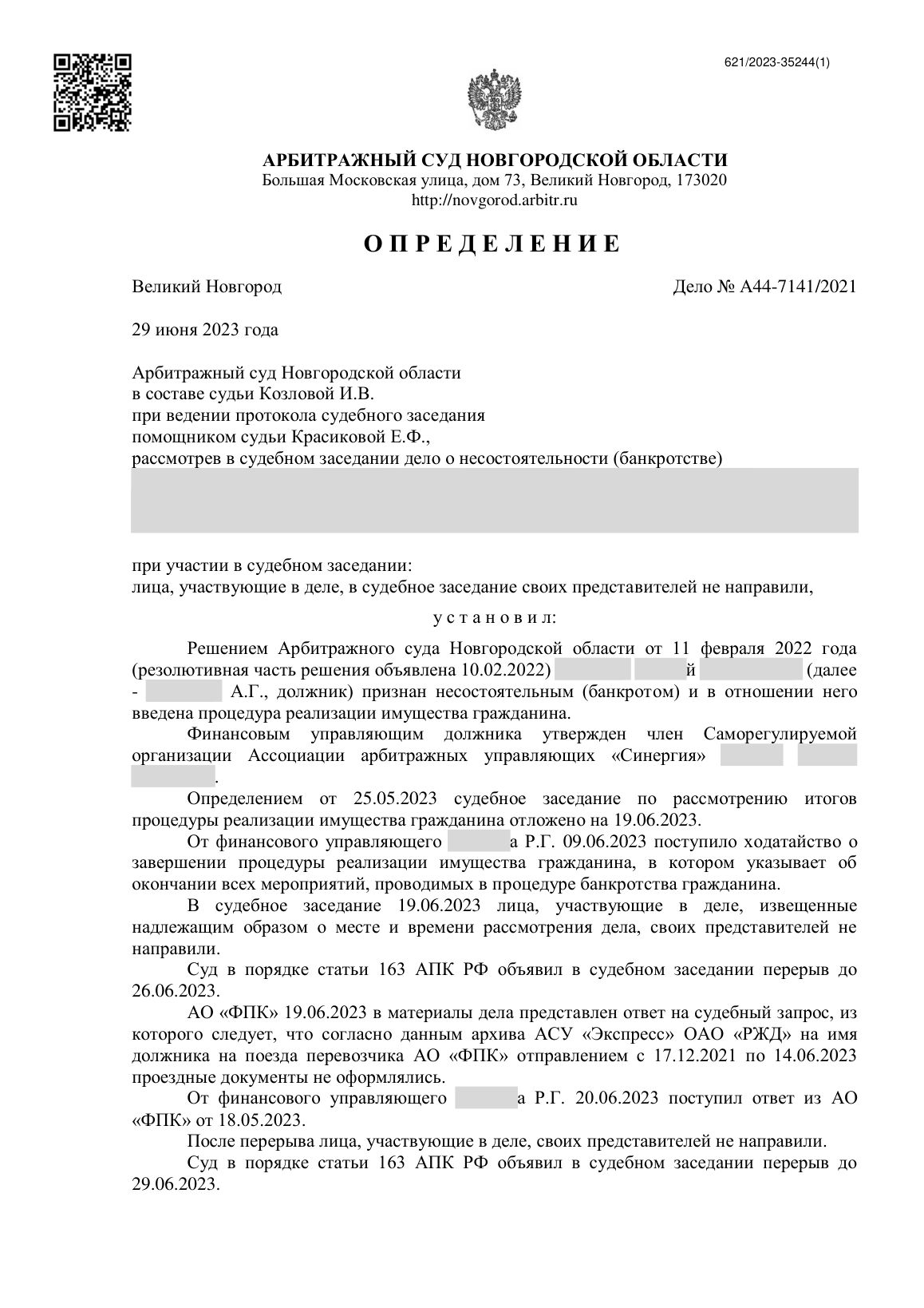 Скан определения суда по делу № А44-7141/2021 (персональные данные заретушированы)