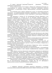 Определение по делу № А44-7141/2021, страница 3