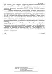Определение по делу № А44-7141/2021, страница 4