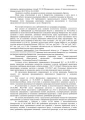 Определение по делу № А44-7667/2022, страница 2