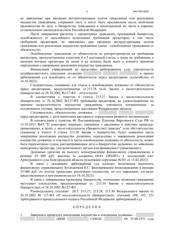 Определение по делу № А44-7667/2022, страница 3