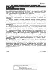 Определение по делу № А44-7667/2022, страница 4