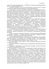 Определение по делу № А44-7686/2022, страница 2