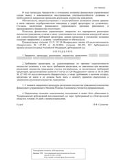 Определение по делу № А44-7686/2022, страница 3