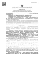 Определение по делу № А45-37256/2022, страница 1