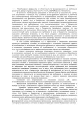 Определение по делу № А45-37256/2022, страница 3