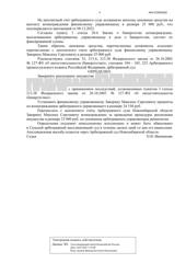 Определение по делу № А45-37256/2022, страница 4