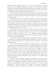 Определение по делу № А45-38379/2022, страница 3
