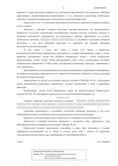 Определение по делу № А45-38379/2022, страница 4