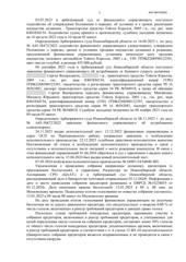 Определение по делу № А45-38472/2022, страница 2