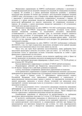 Определение по делу № А45-38472/2022, страница 3