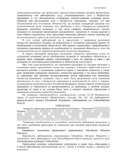 Определение по делу № А45-38472/2022, страница 4