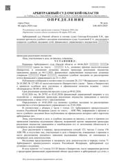 Определение по делу № А46-4651/2025, страница 1