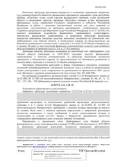 Определение по делу № А46-4651/2025, страница 3