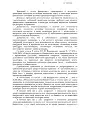 Определение по делу № А47-21250/2022, страница 3
